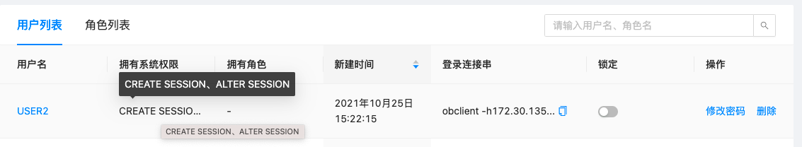 查看用户权限