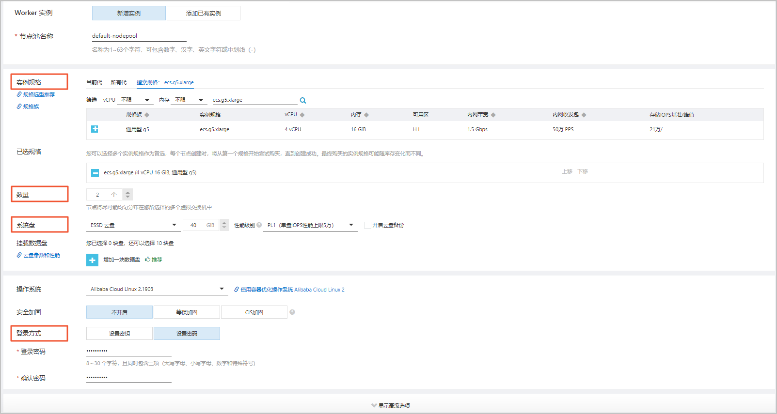 worker配置