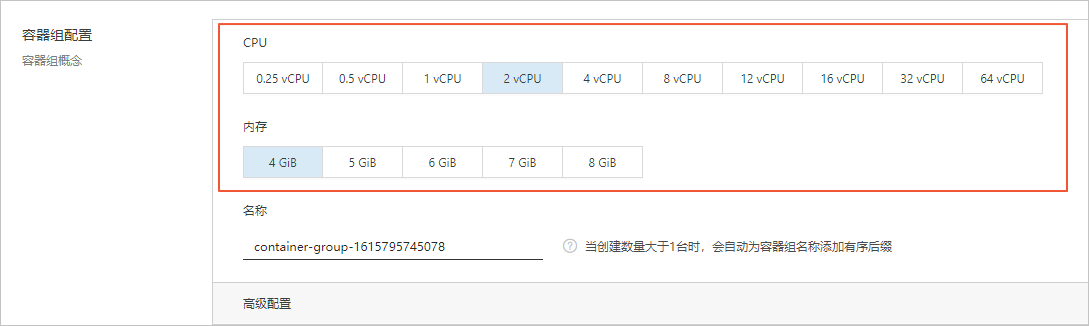 容器组配置