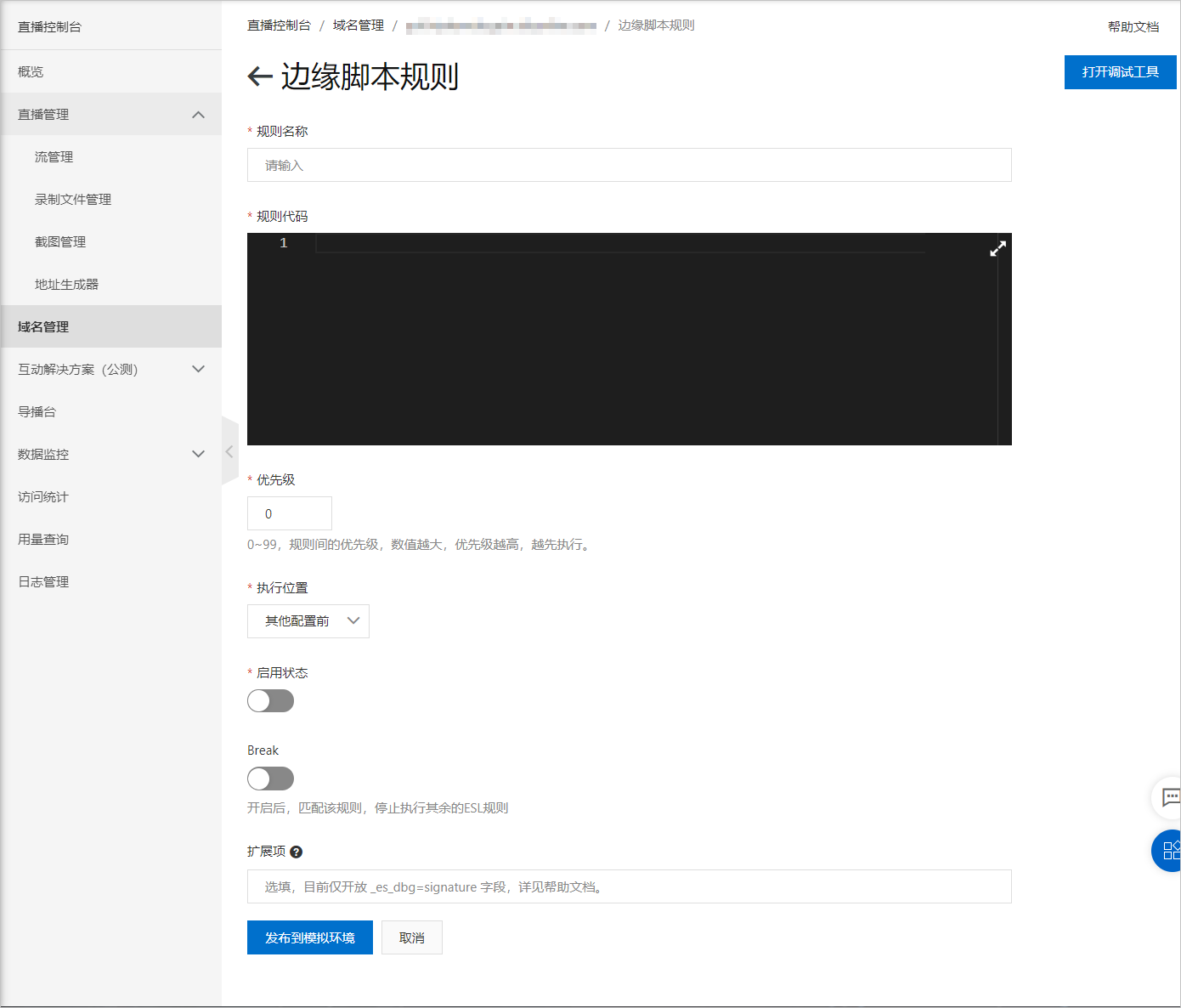 添加边缘脚本规则