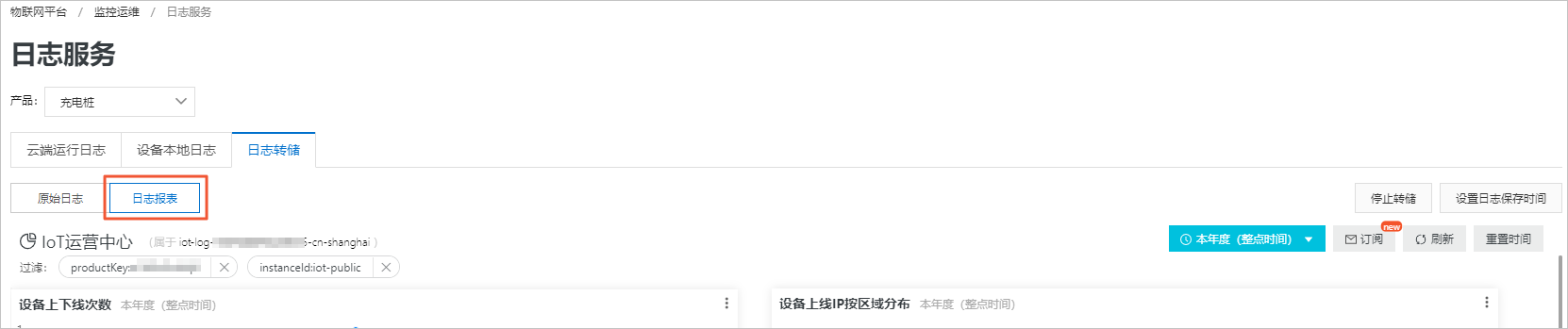 充电桩日志报表