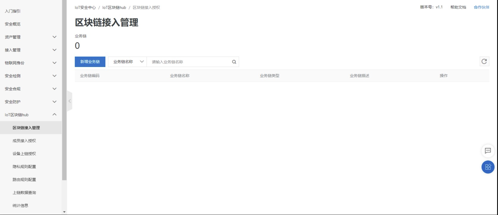 新增业务链