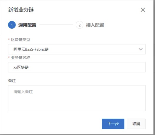 BaaS区块链