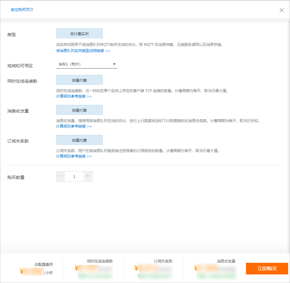 按量付费实例