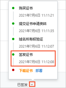 签发时间