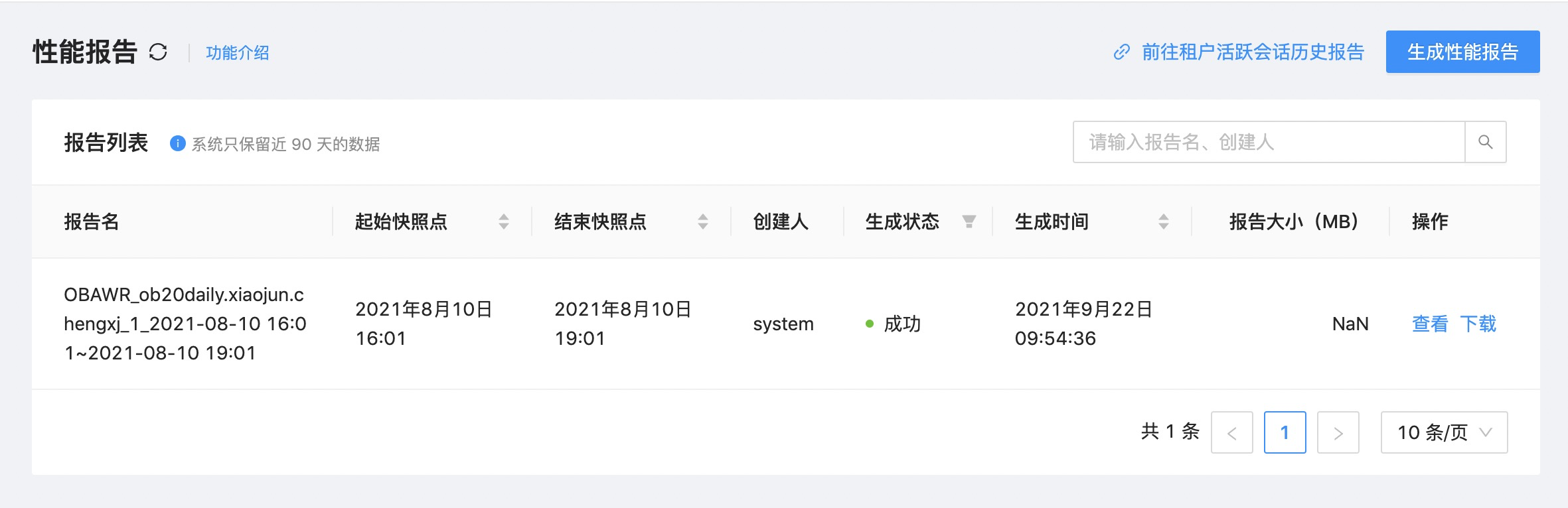 集群性能报告