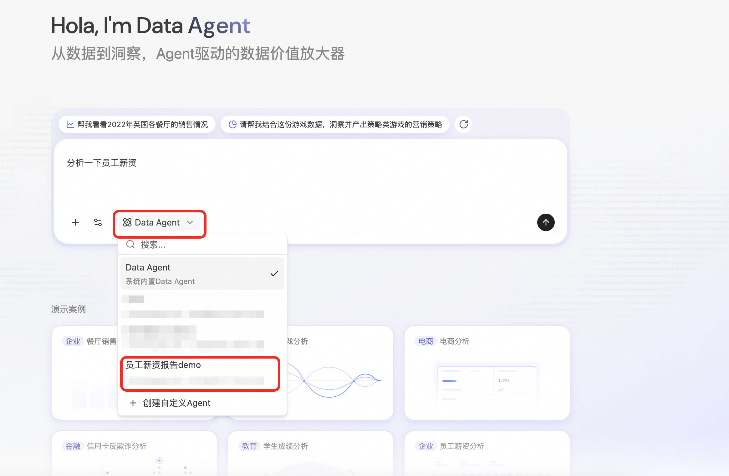 选择自定义Agent发起会话