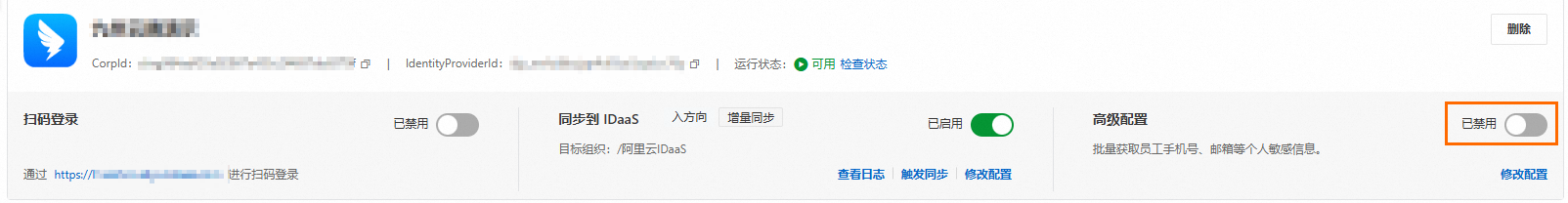 高级配置