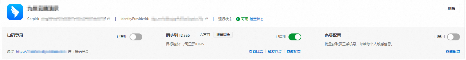 管理IDP