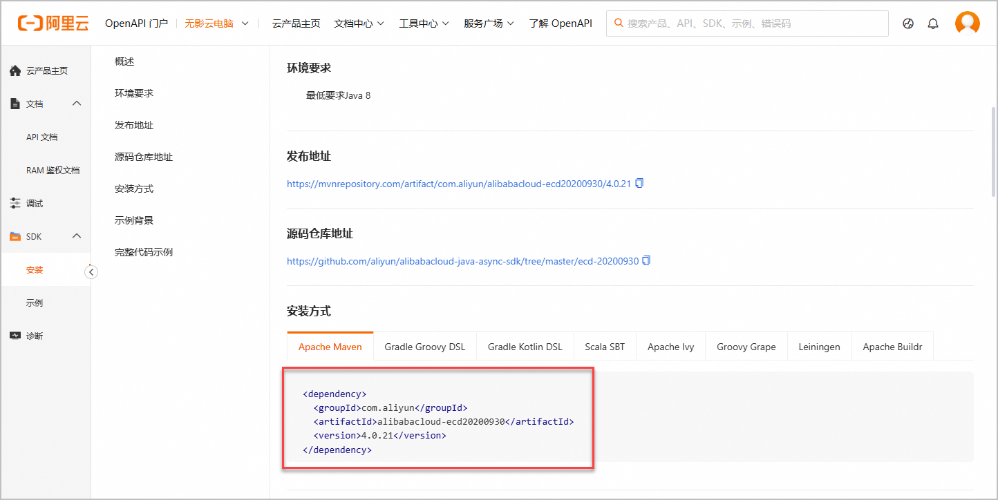 sdk_install_method_maven_intl