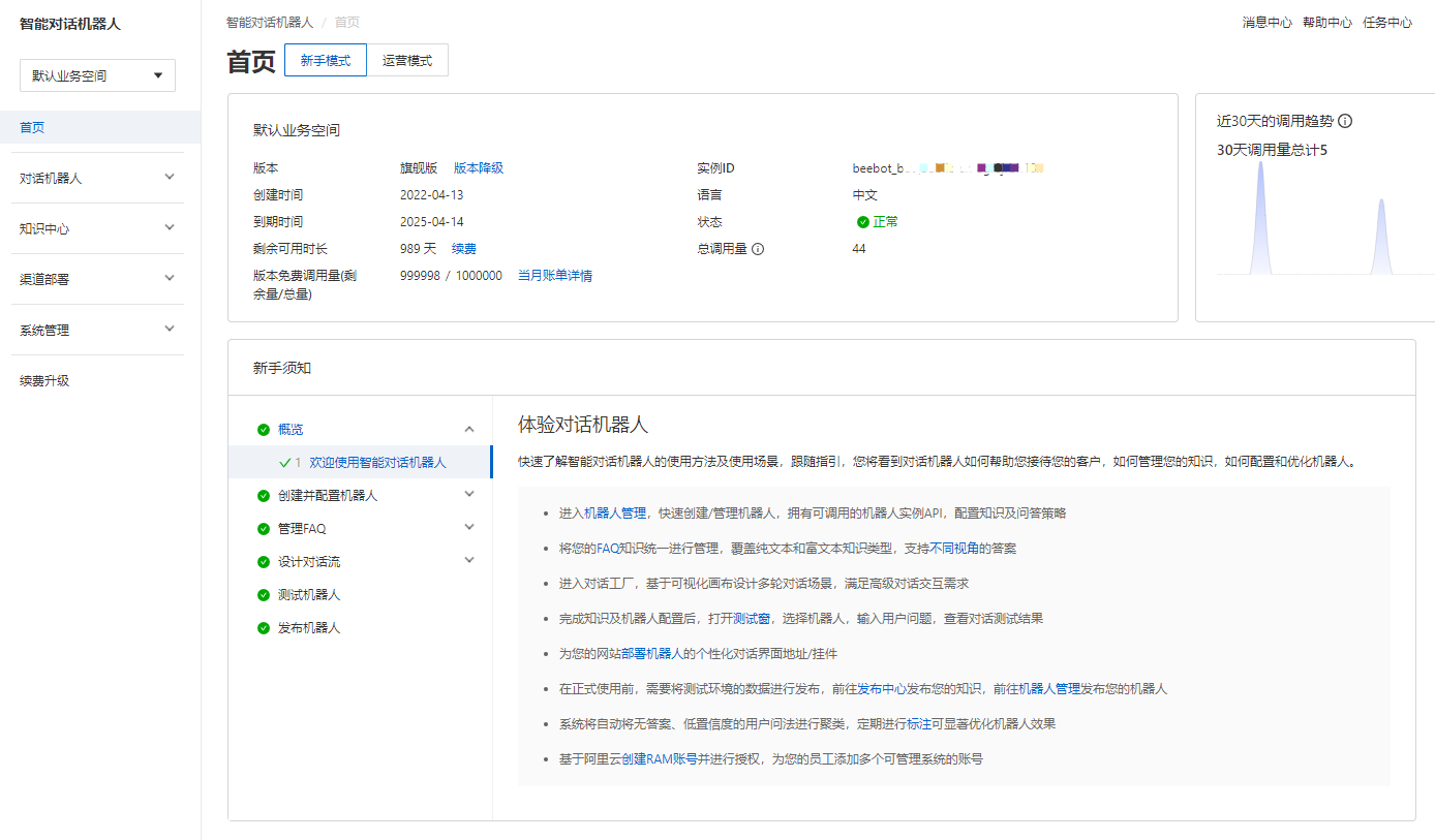 小蜜V5.7