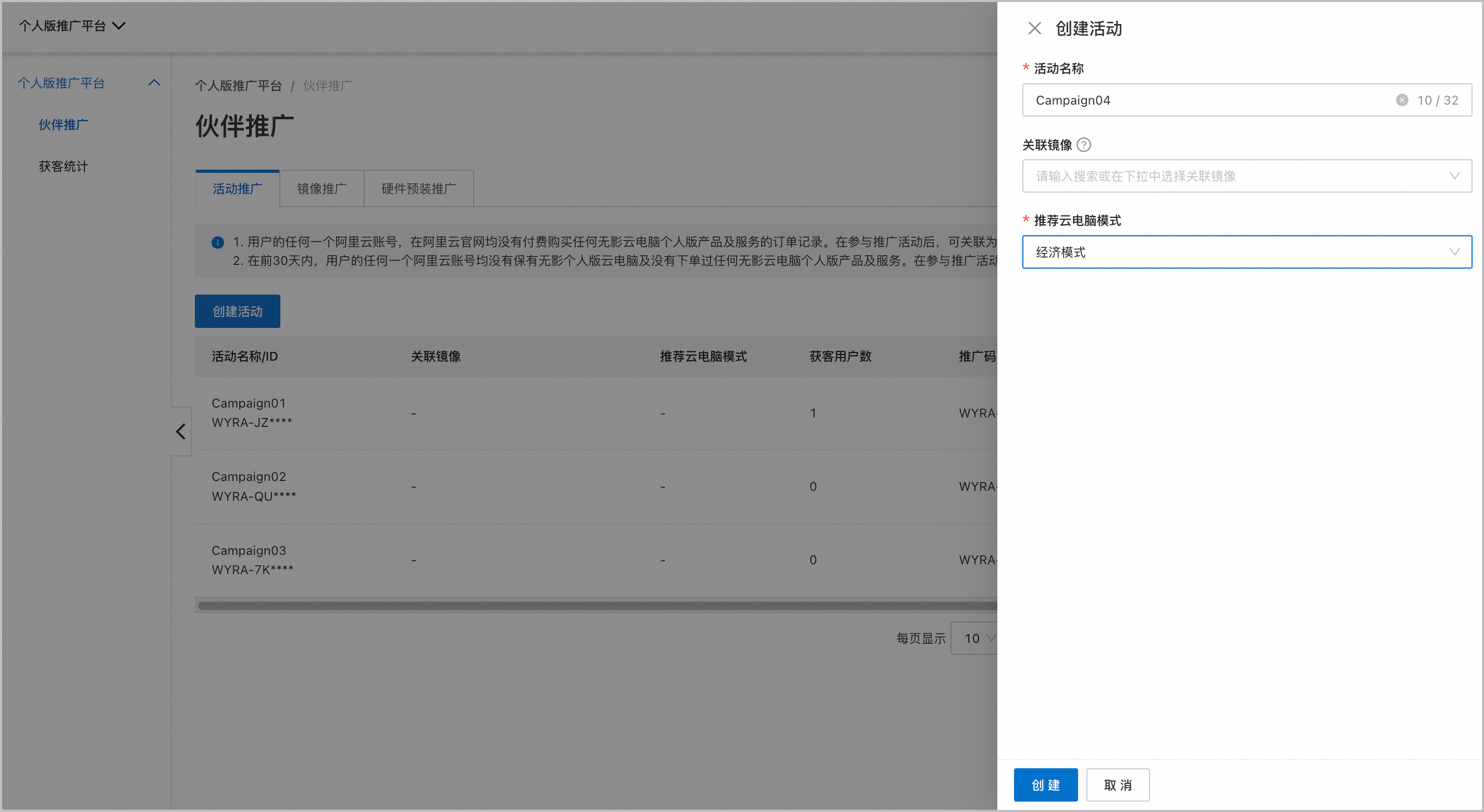 promotion_platform_panel_create_campaign