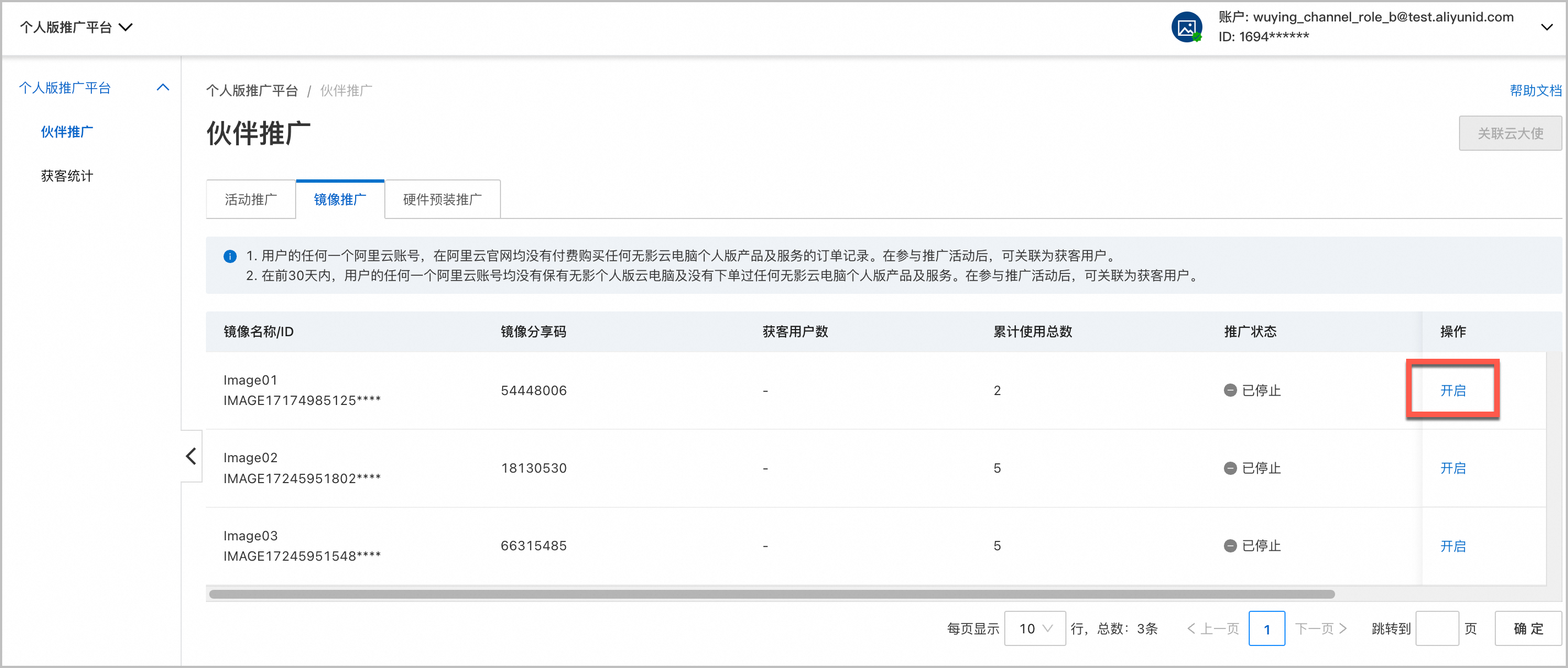 promotion_platform_bt_enable_image_campaign