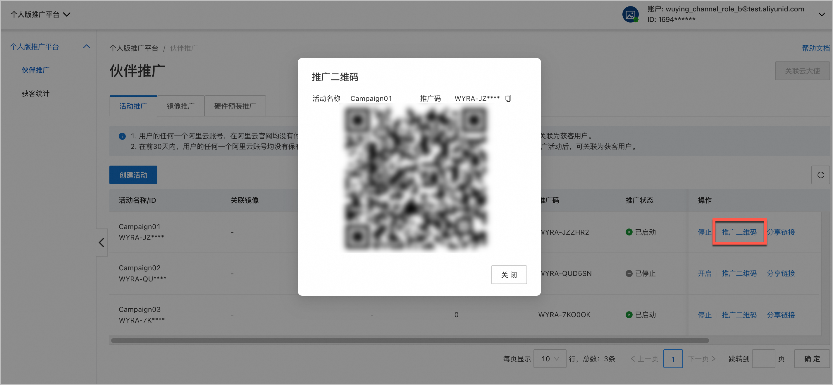 promotion_platform_bt_qrcode