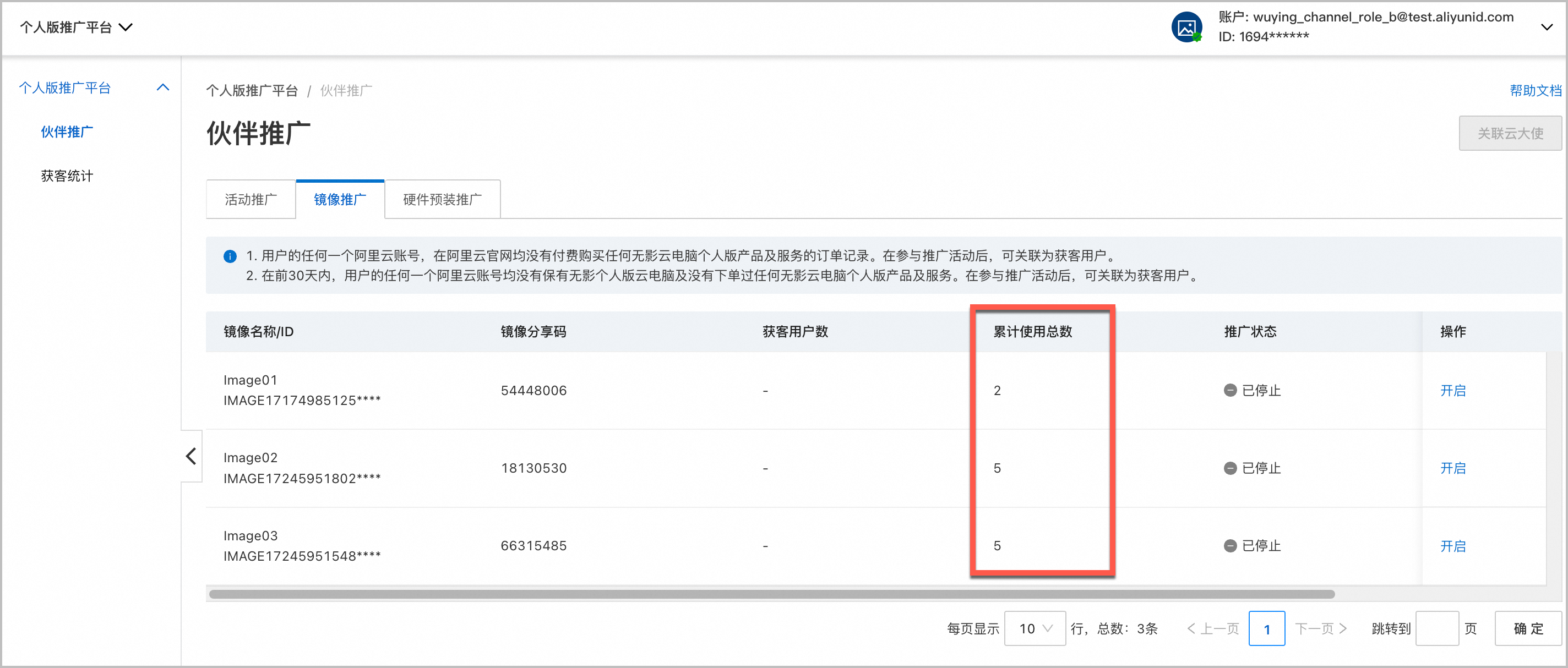 promotion_platform_f_used_count