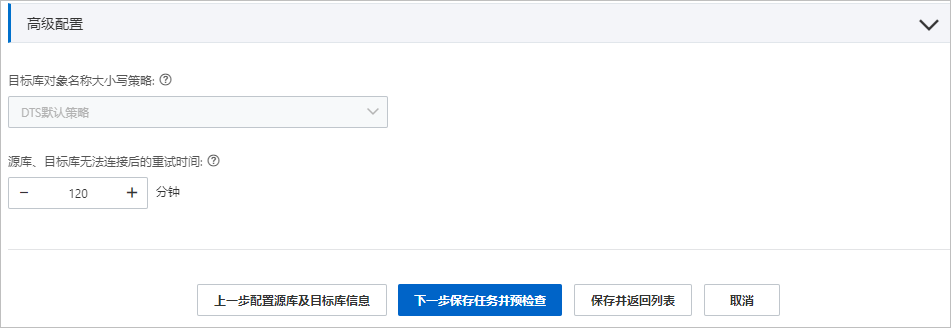 高级配置