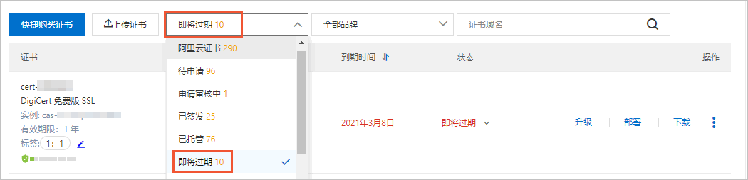 即将过期