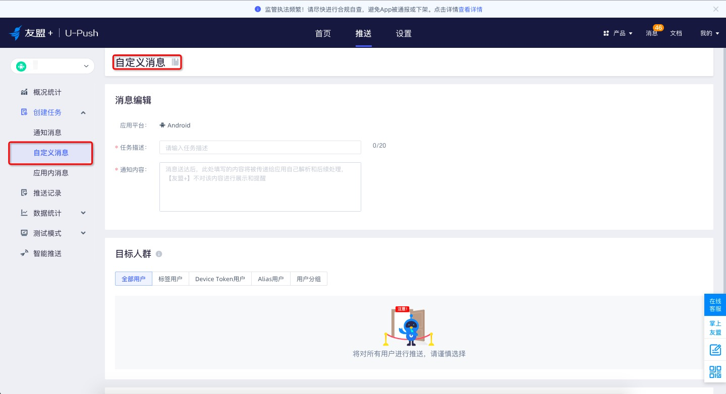 文档中心- 友盟+