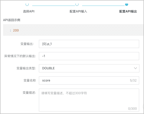 配置API输出
