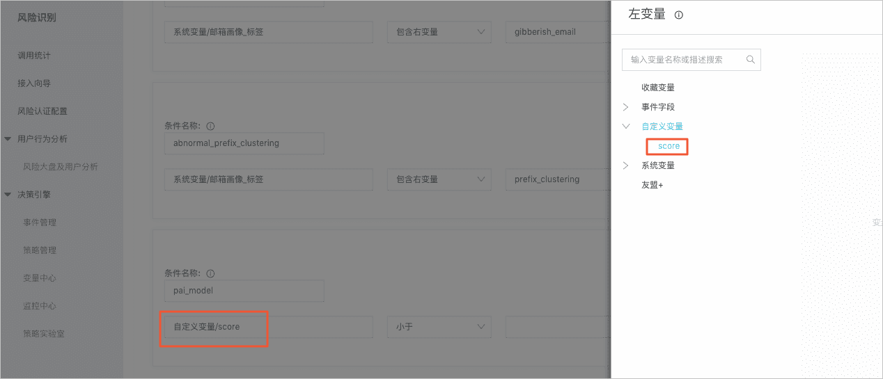 变量添加至策略