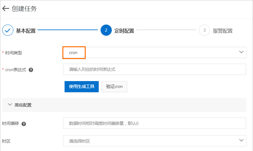 创建任务-定时配置-Cron