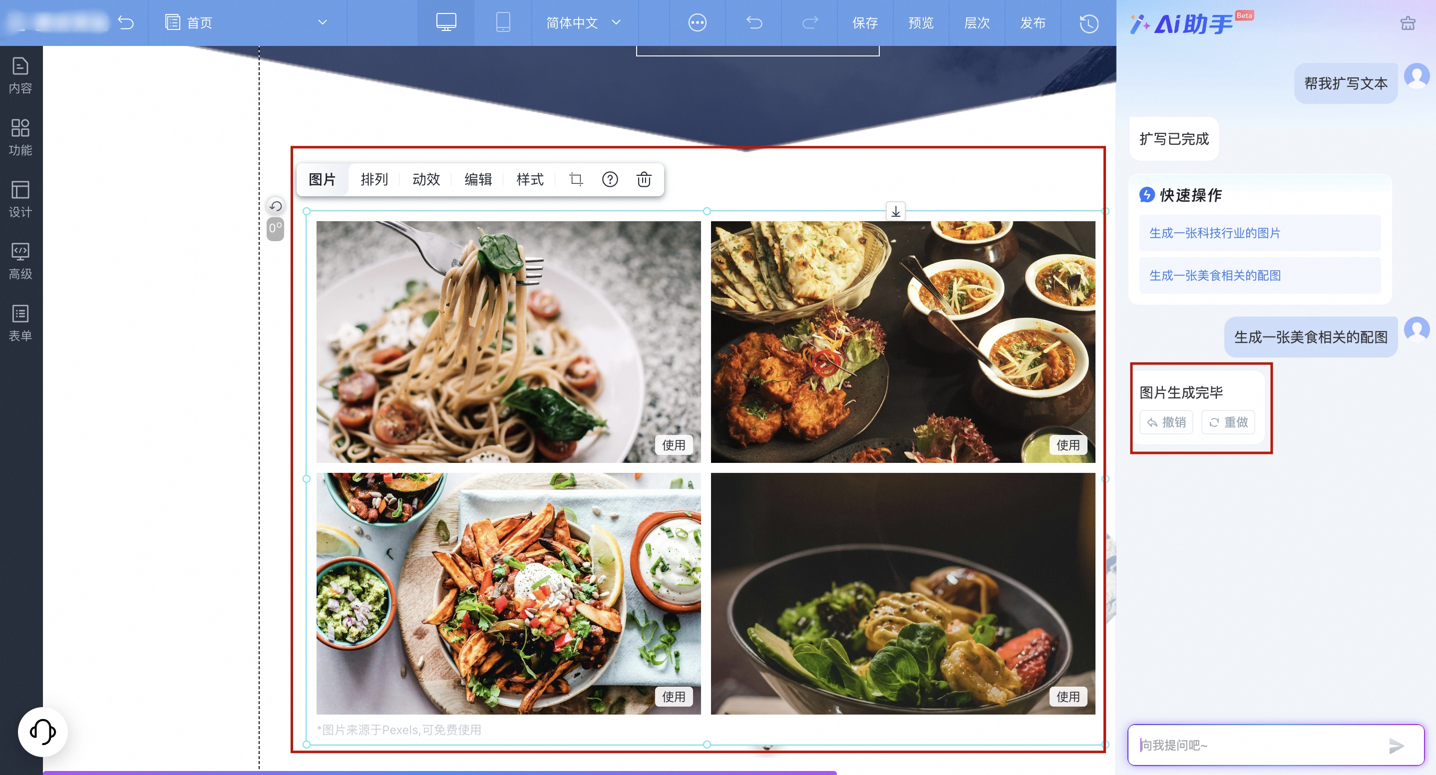 图片AI生成完毕