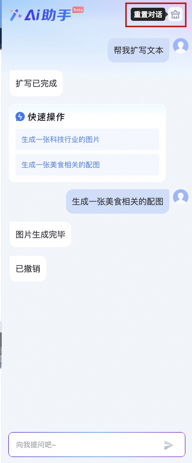 重置对话