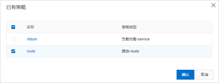 选择已有策略