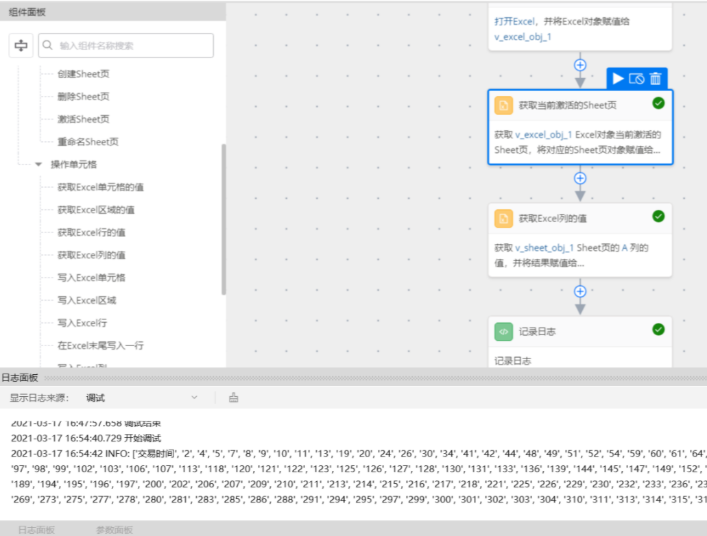 获取Excel列的值_2
