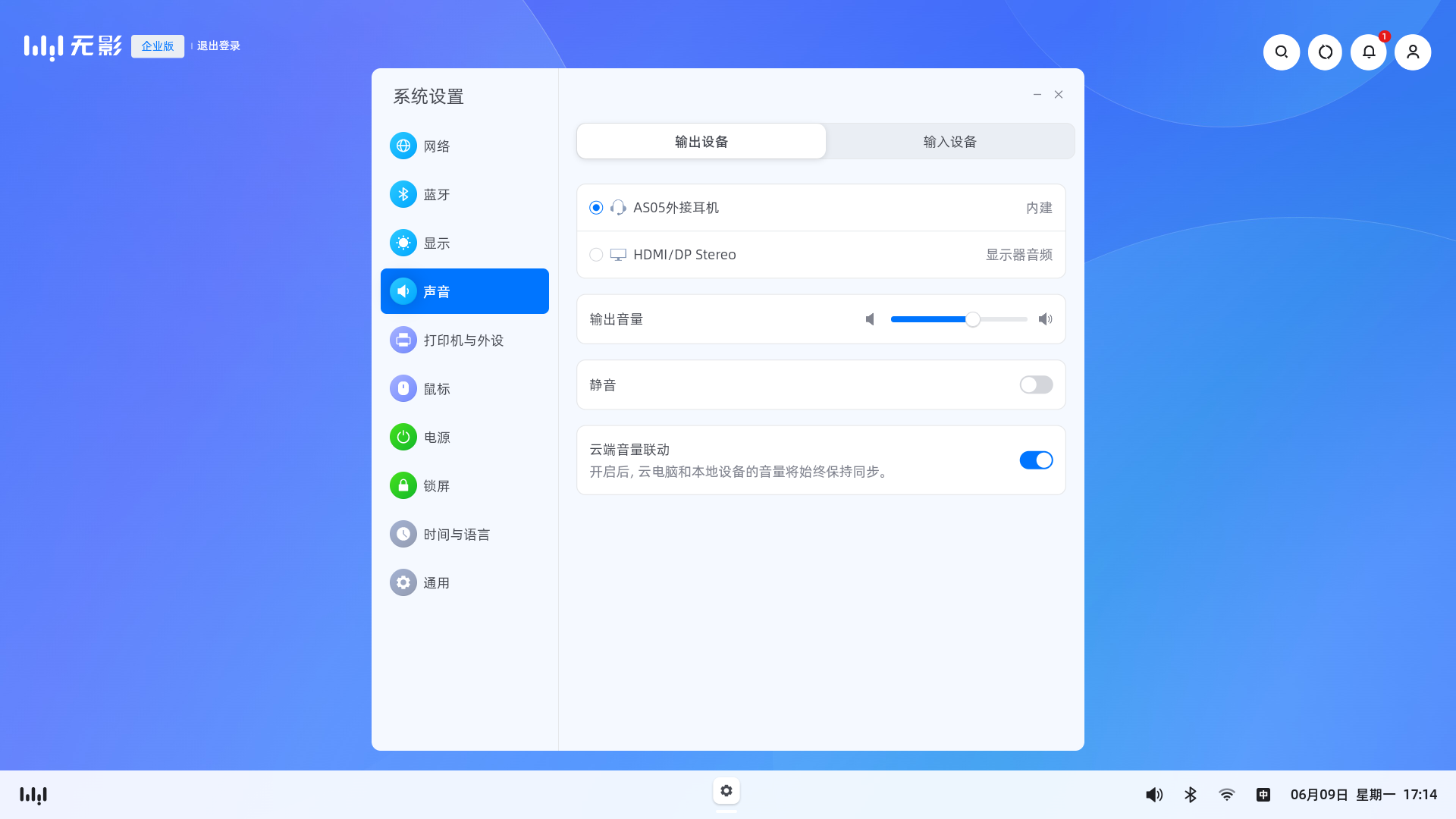 setting_sound_output