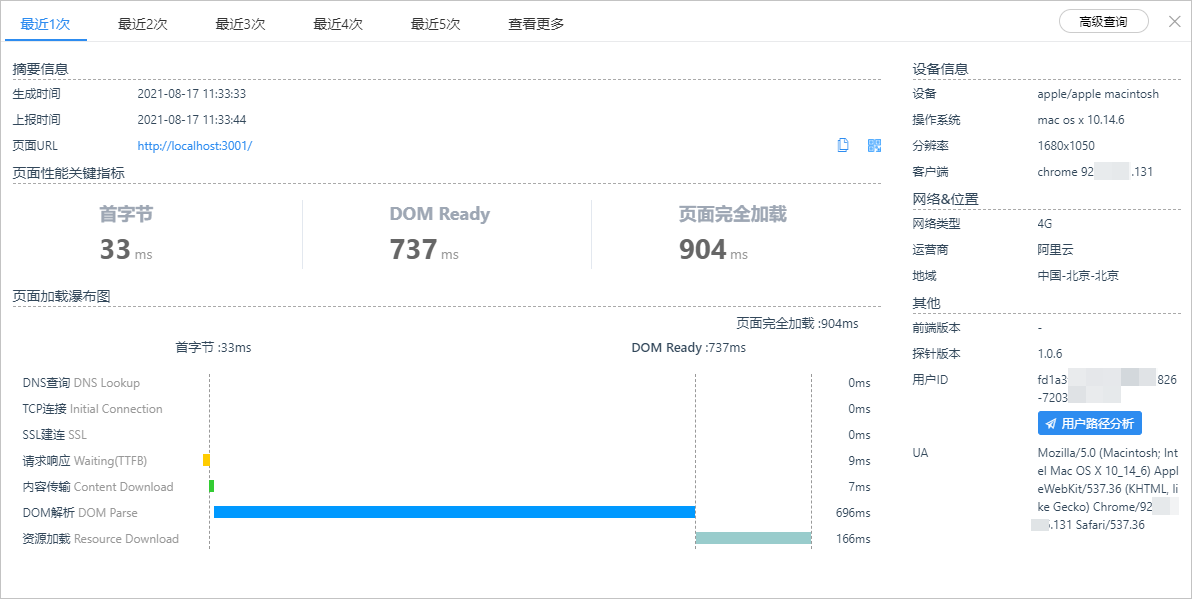日志详情