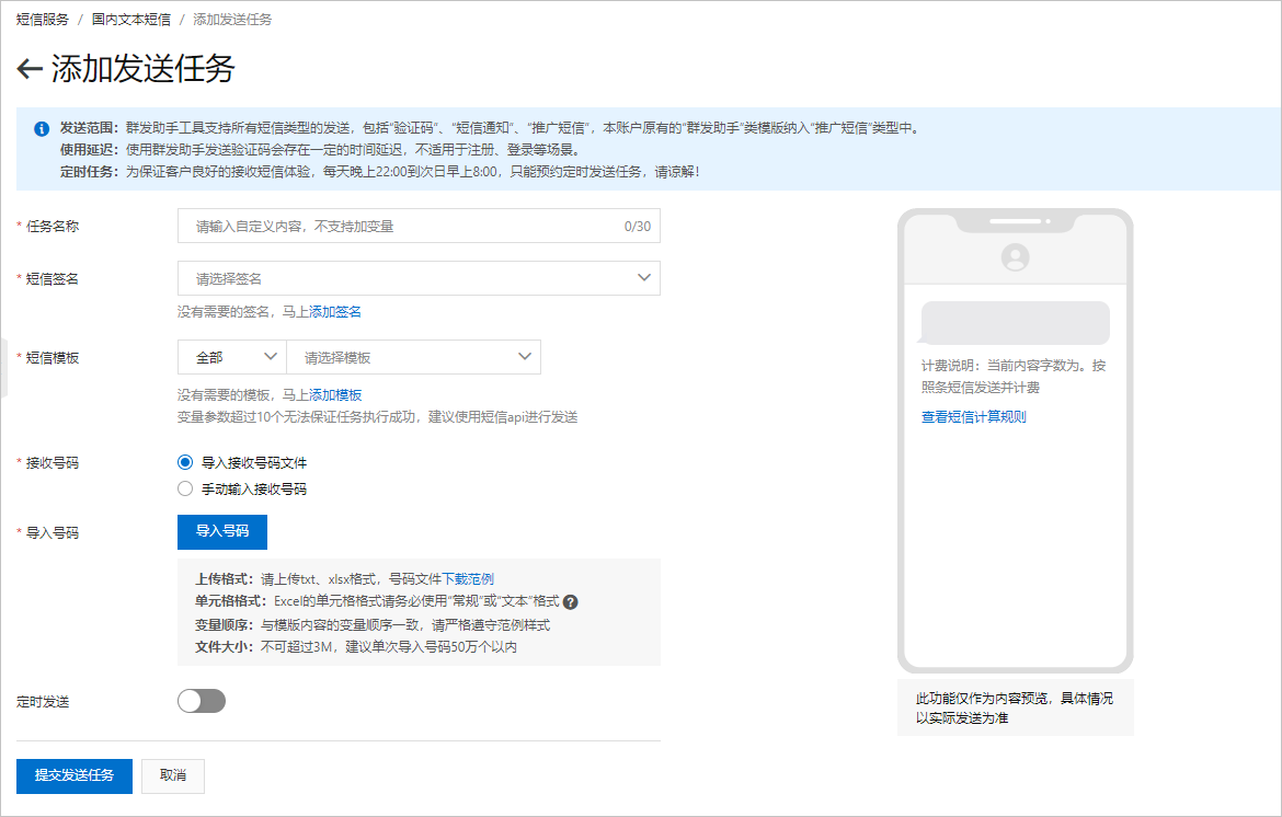 通过群发助手发送短信 – 阿里云-腾讯云-vps-云服务器代金券/云服务器价格表/使用教程