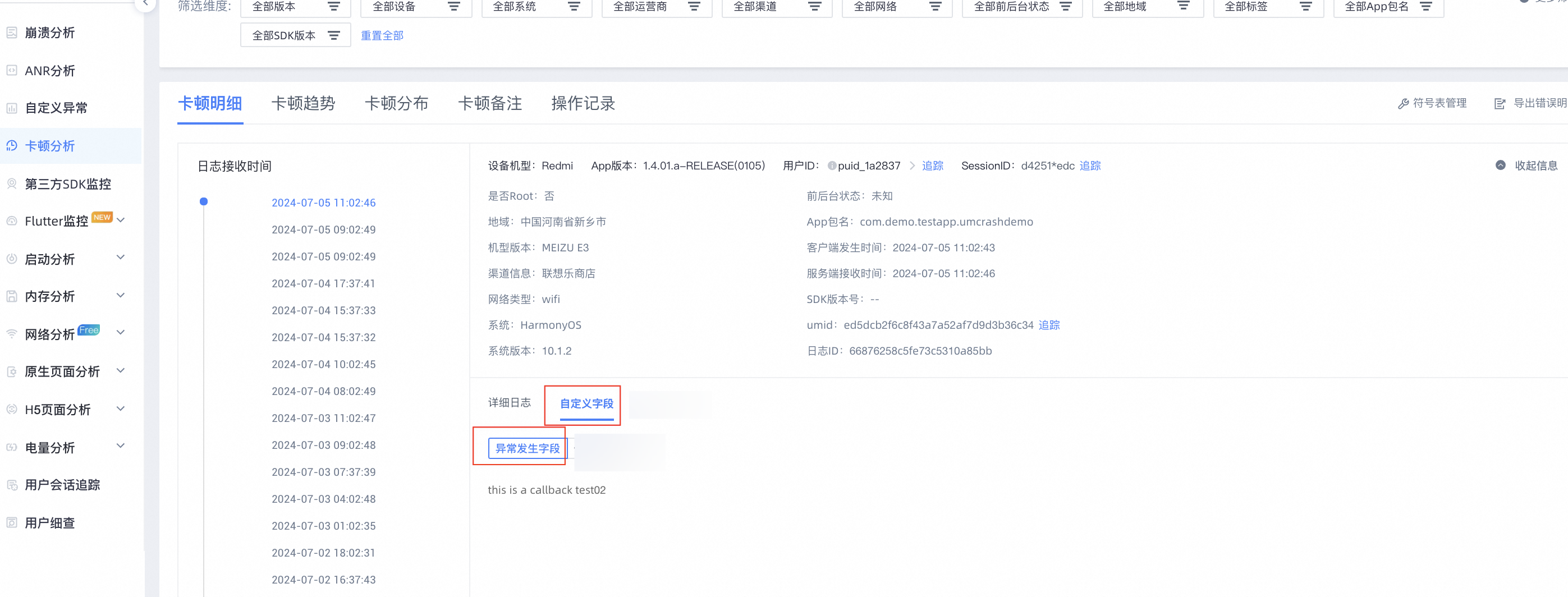 文档中心- 友盟+