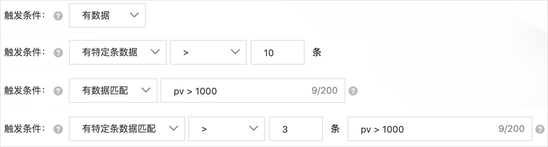 触发条件