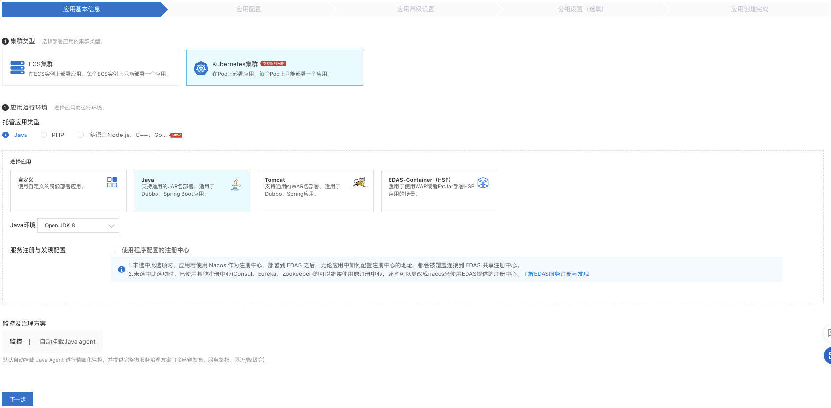 应用基本信息设置