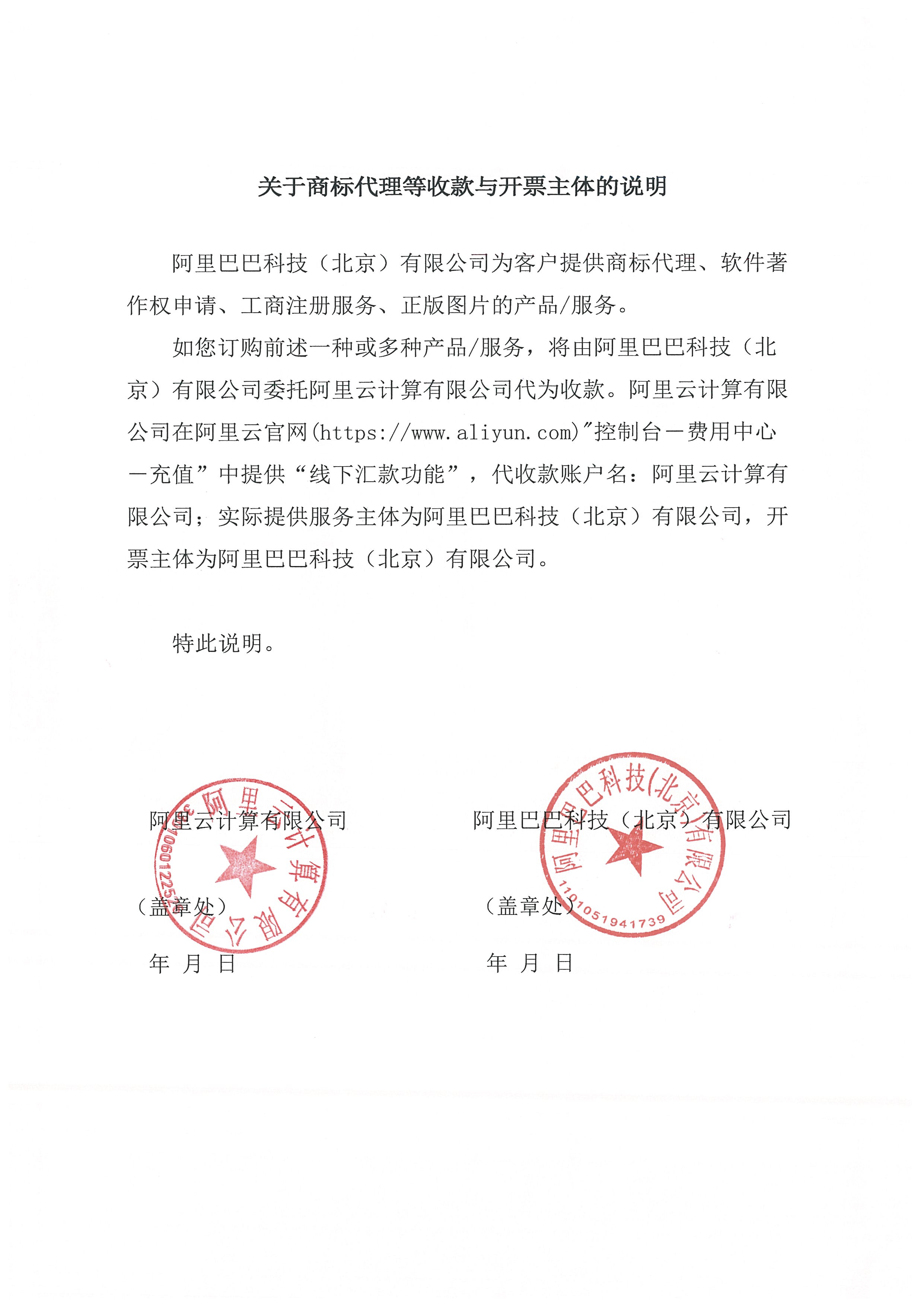 阿里巴巴科技（北京）开票主体说明