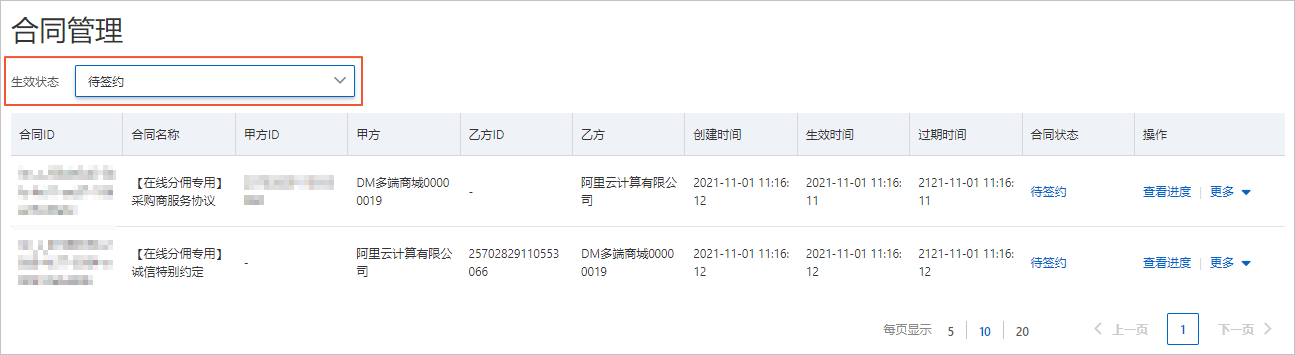 筛选合同