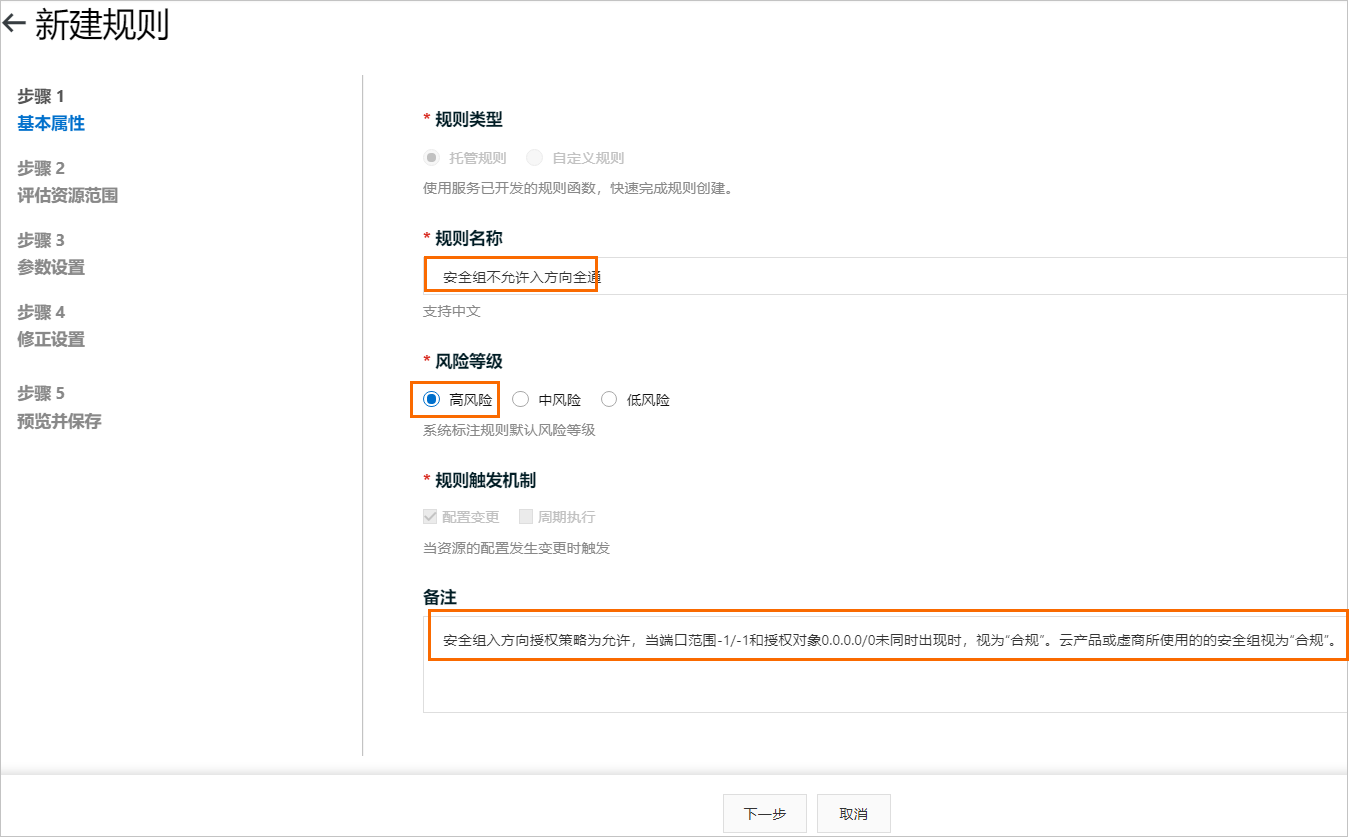 安全组不允许入方向全网通