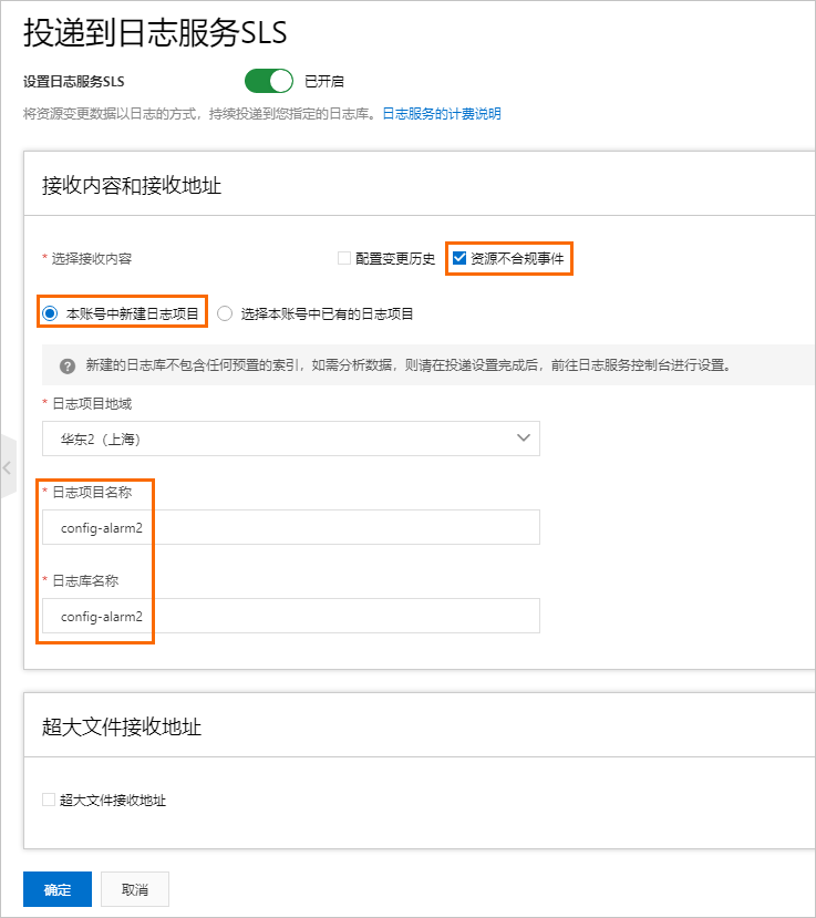 投递到日志服务
