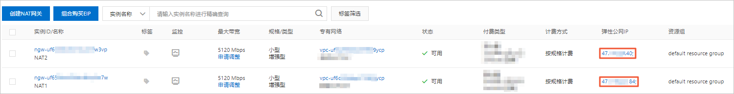 绑定EIP