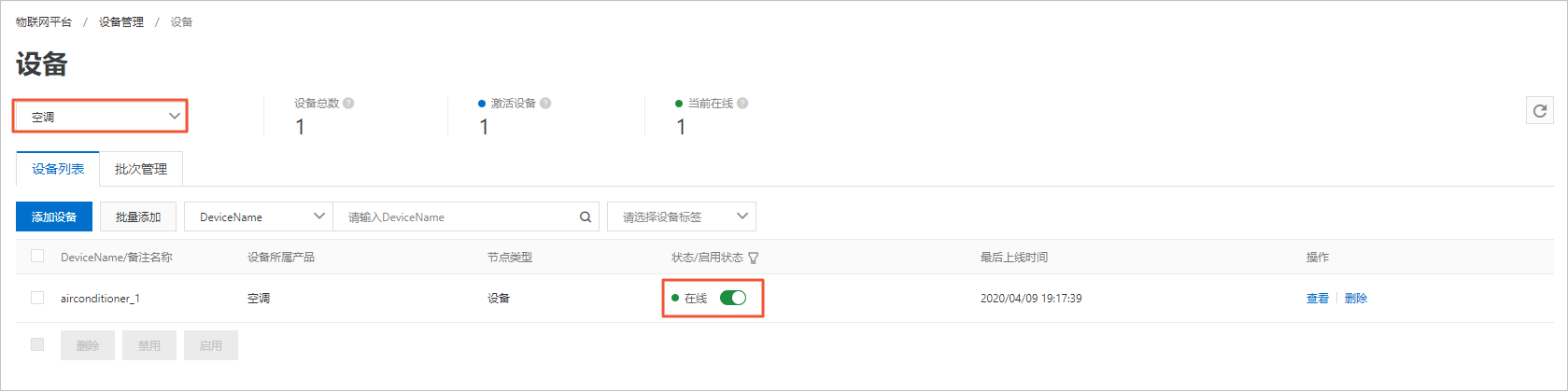 空调设备在线