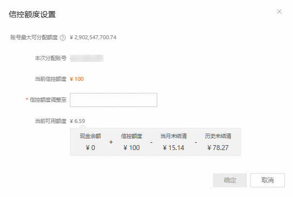 额度设置