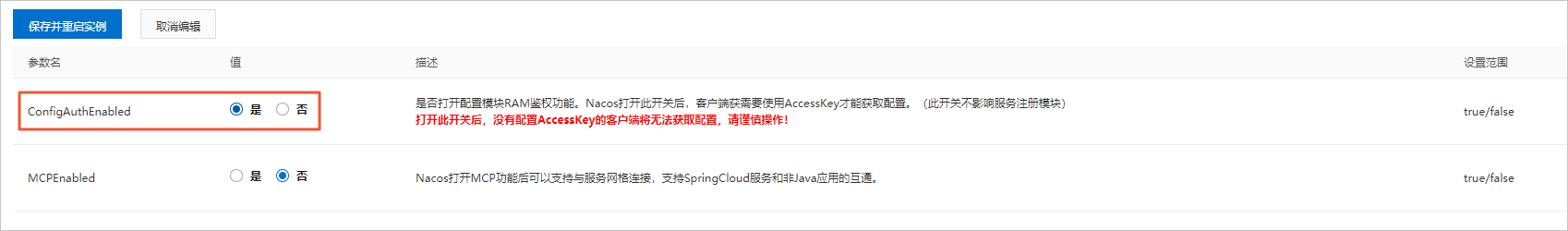 开启配置中心鉴权