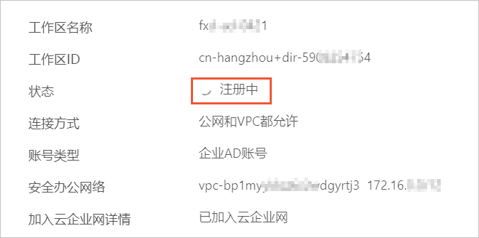 AD注册中