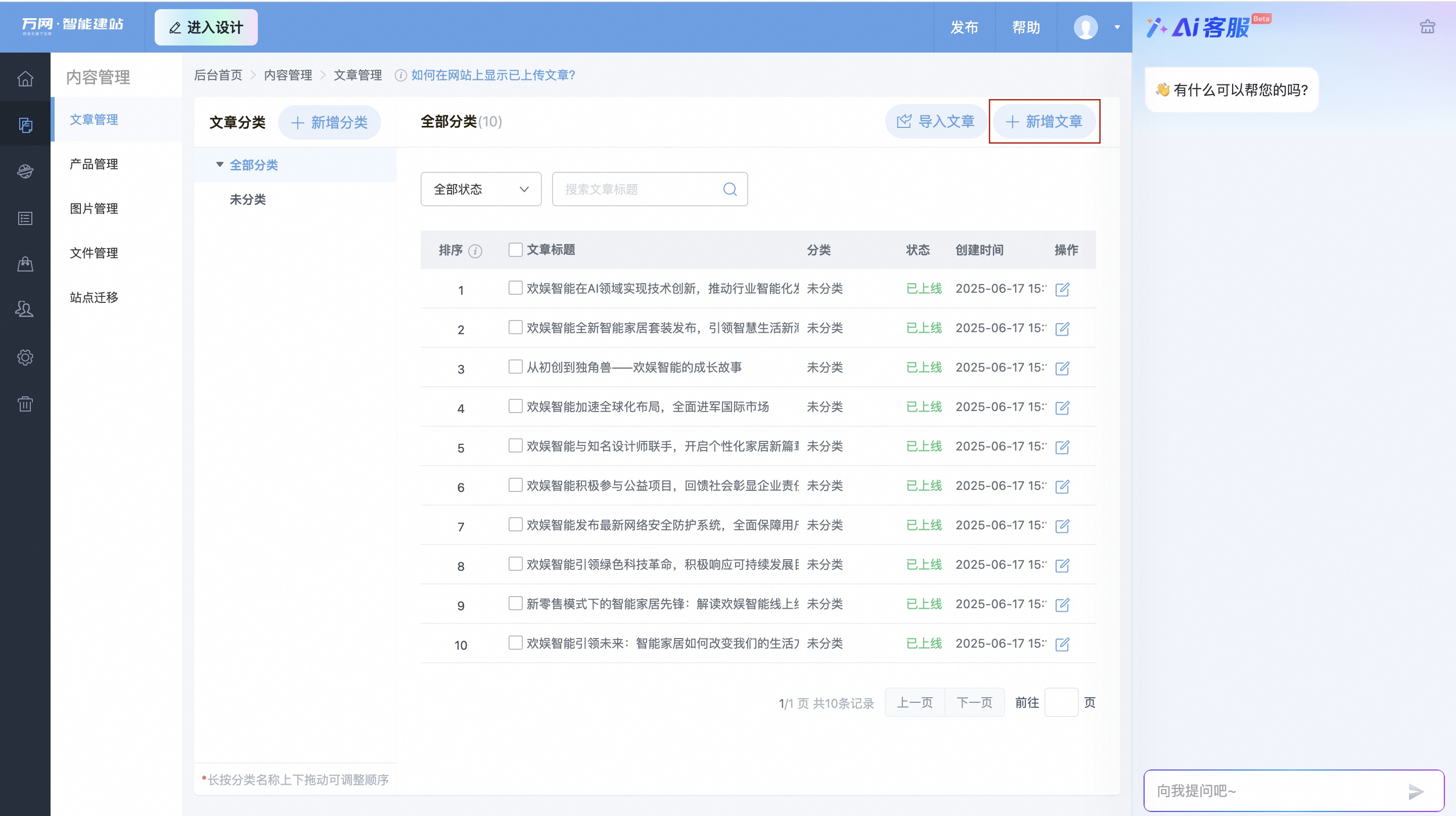 新增文章