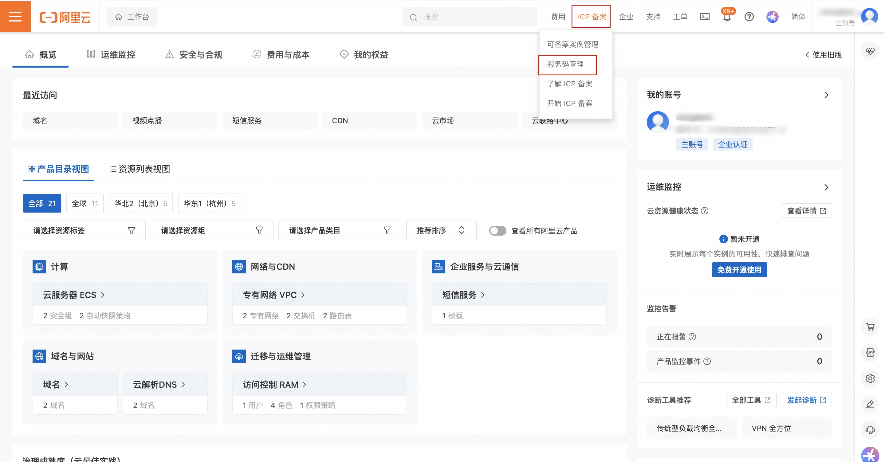 服务码管理