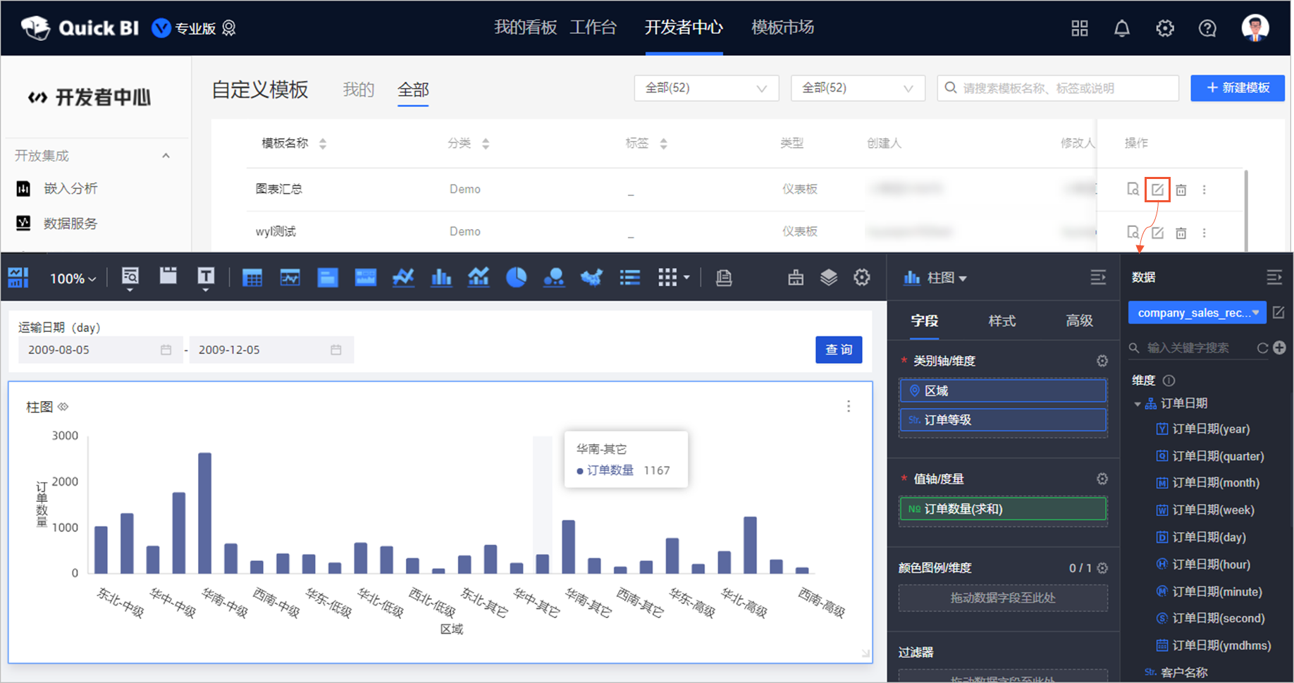 编辑模版_4.3
