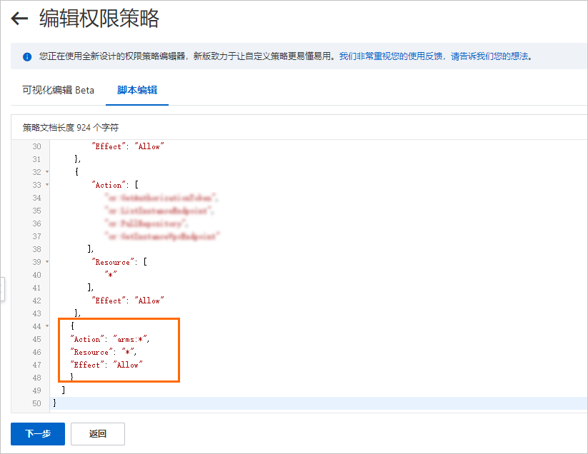 Modify RAM Authorization
