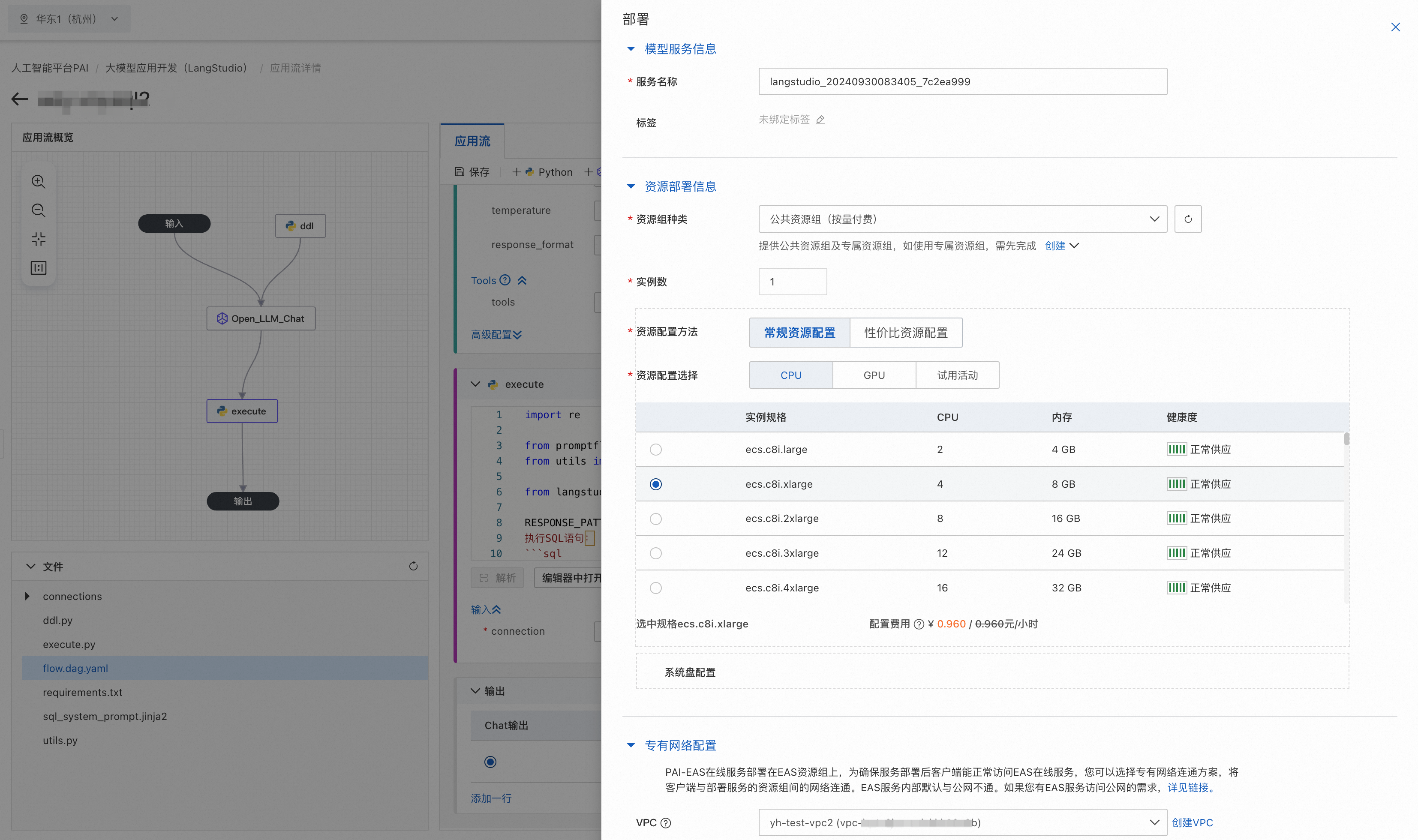 nl2sql-deploy-vpc