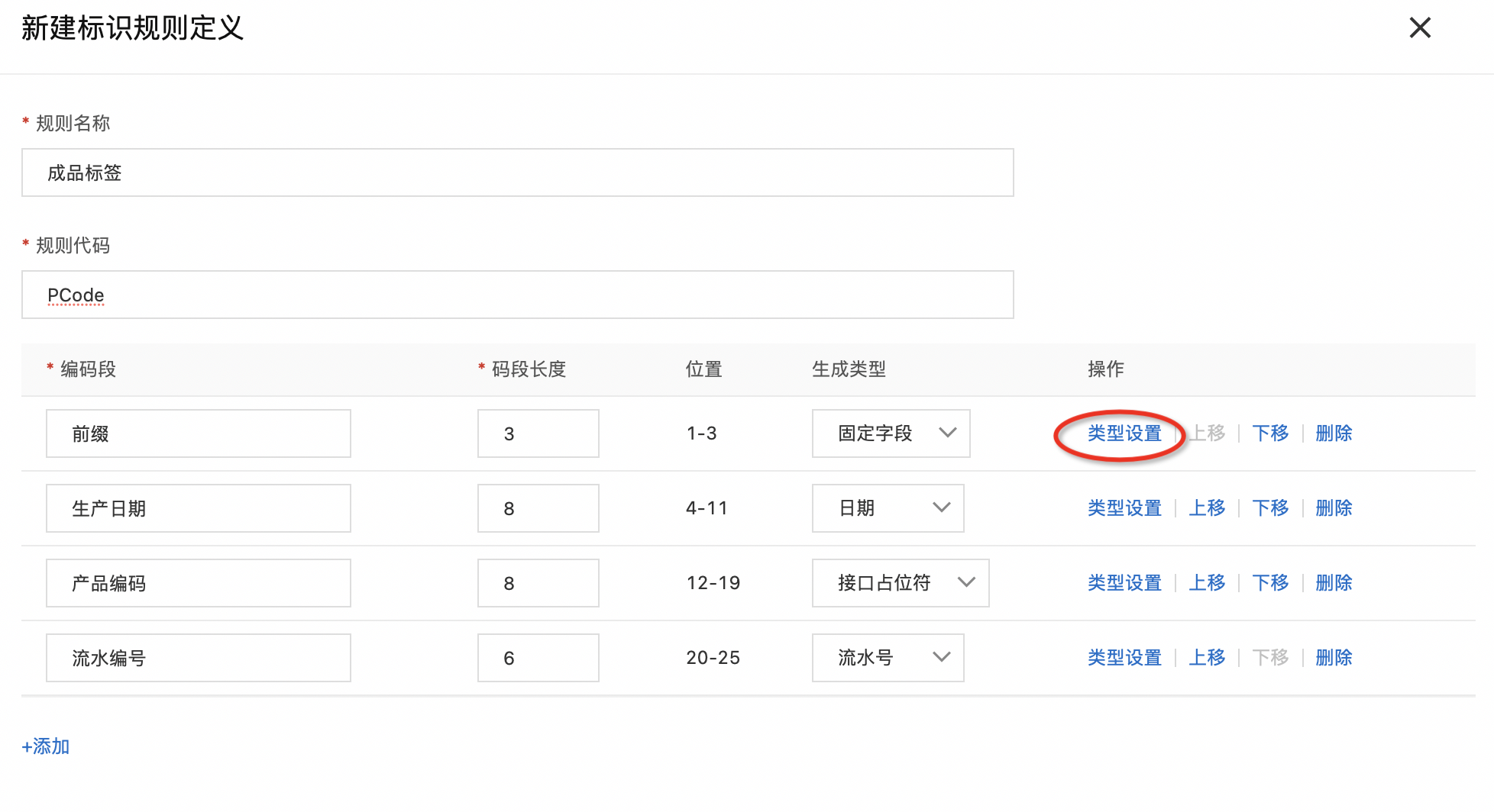 类型设置